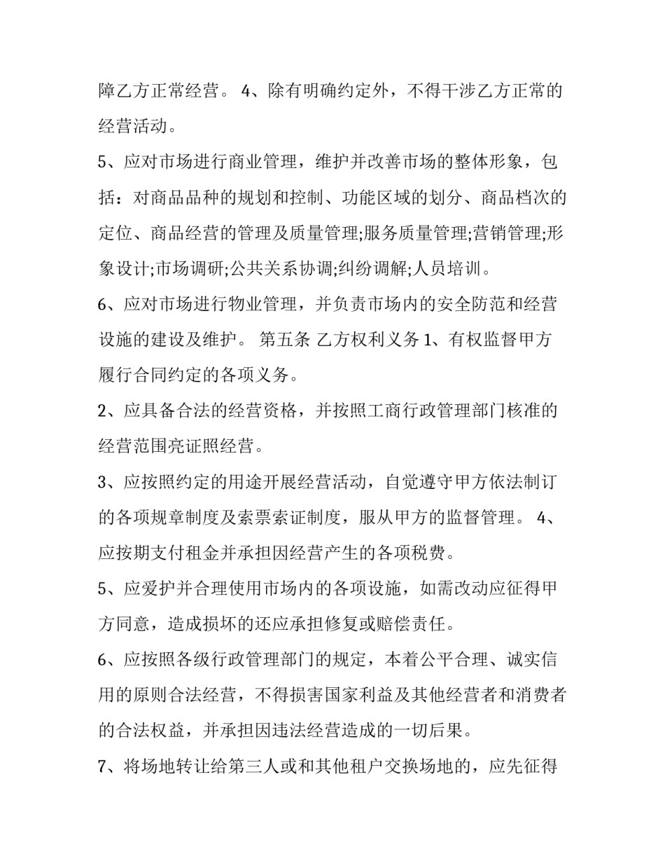 最新场地租赁合同免费下载(二十八篇)_第3页