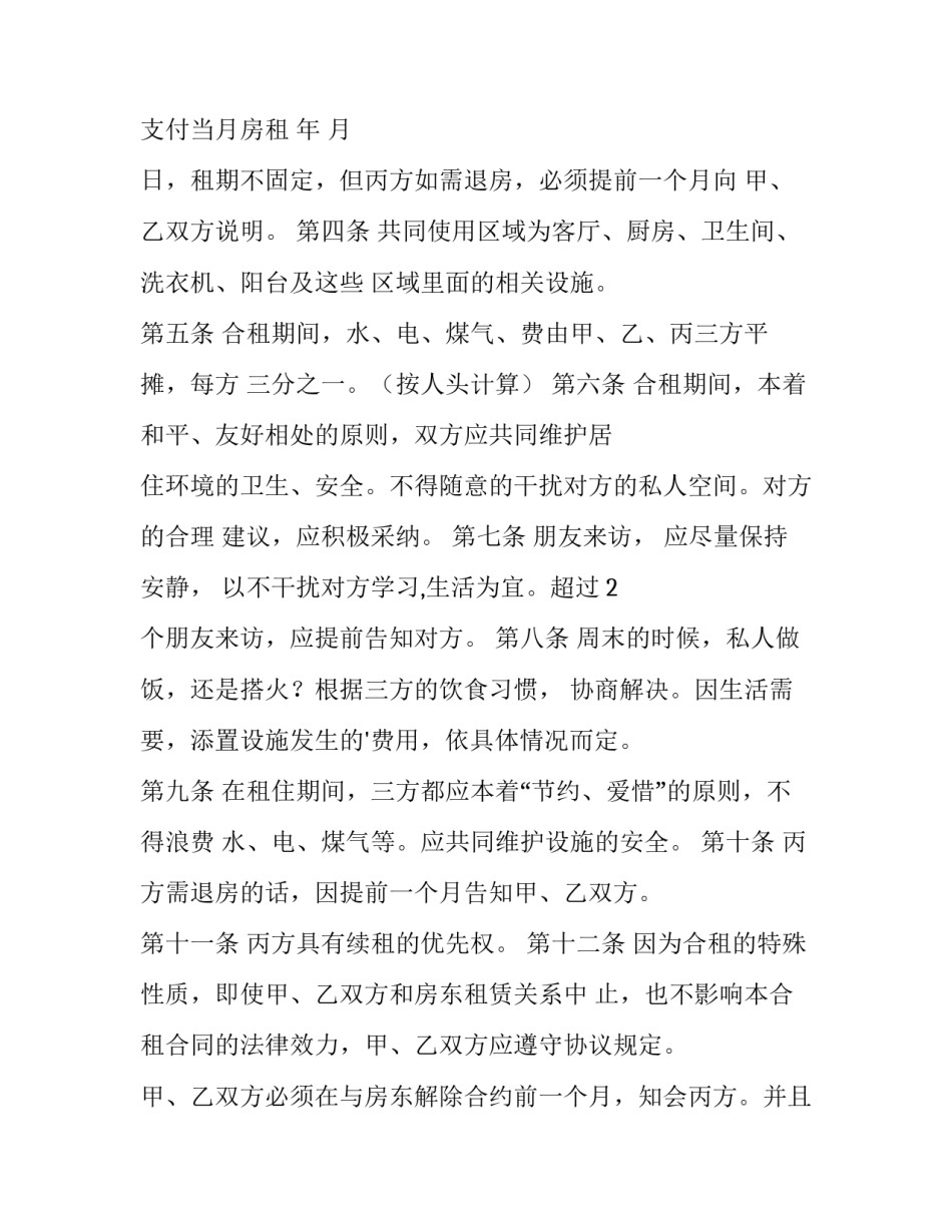 个人租房合租租赁合同 个人租房合同文本(六篇)_第3页