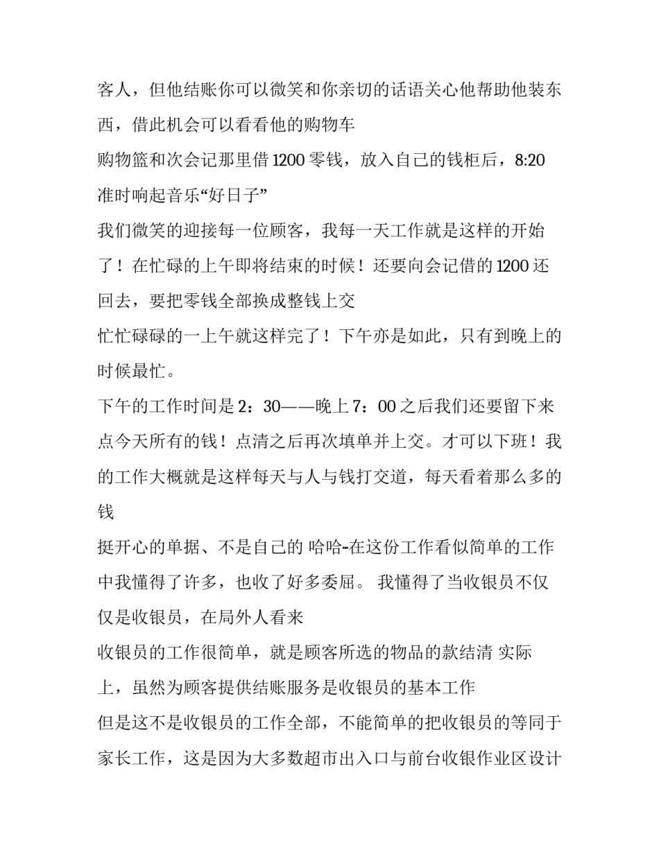 超市暑期社会实践报告 暑期超市社会实践报告(优秀14篇)_第3页