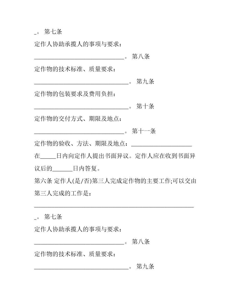 模型定作合同(三篇)_第2页