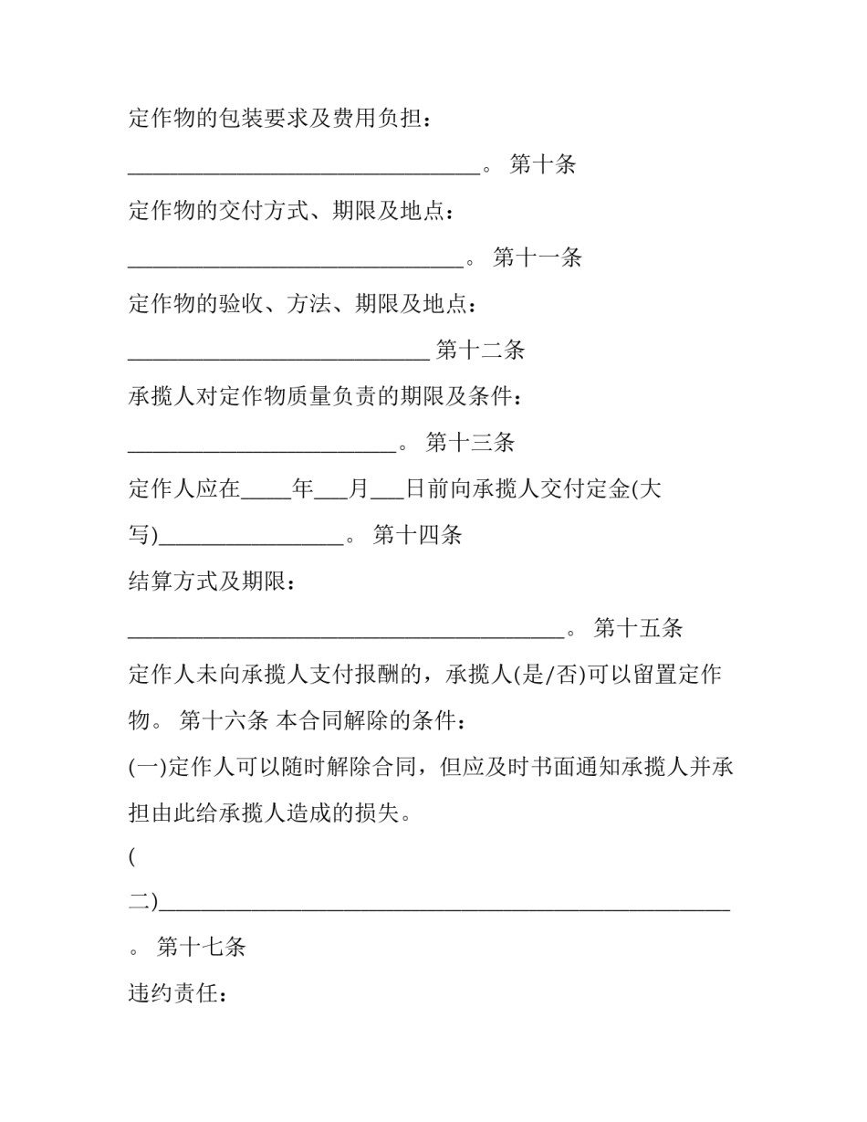 模型定作合同(三篇)_第3页