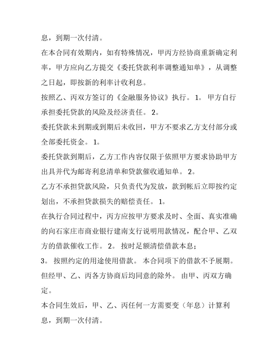 2023年委托贷款借款合同无效认定(7篇)_第2页