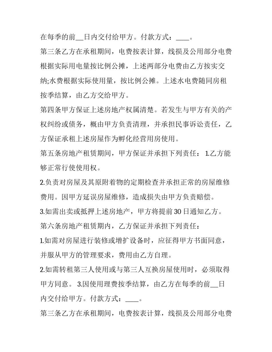 最新孵化基地协议 孵化器合同(25篇)_第2页
