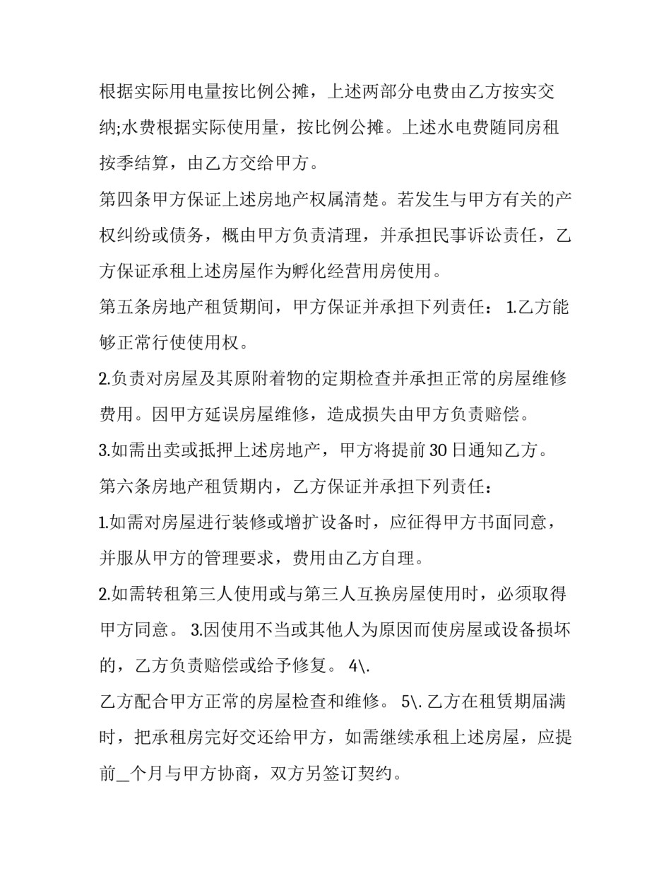 最新孵化基地协议 孵化器合同(25篇)_第3页