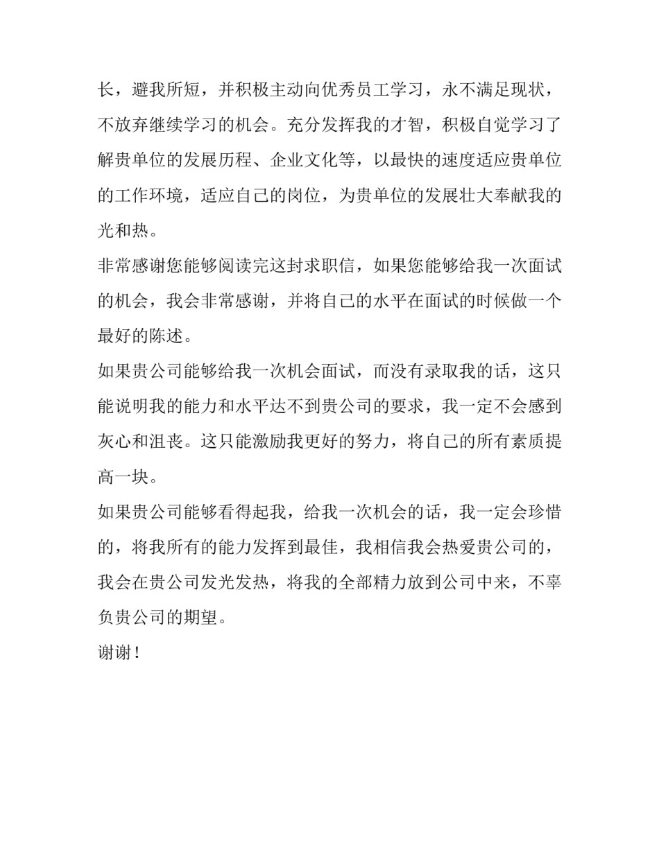 电子商务专业应届毕业生求职信范文_第3页