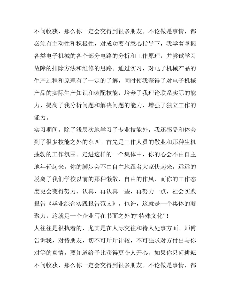 最新毕业综合实践报告自我鉴定 毕业综合实践报告(优秀12篇)_第3页