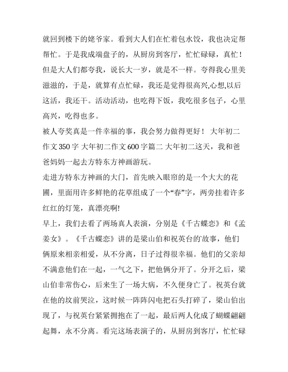 最新大年初二作文350字 大年初二作文600字(三篇)_第2页