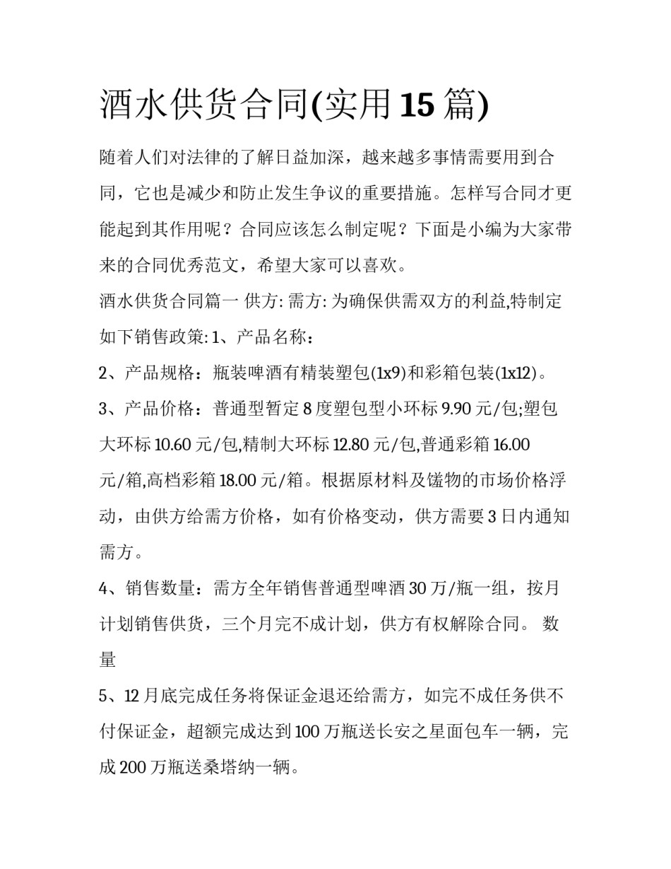 酒水供货合同(实用15篇)_第1页
