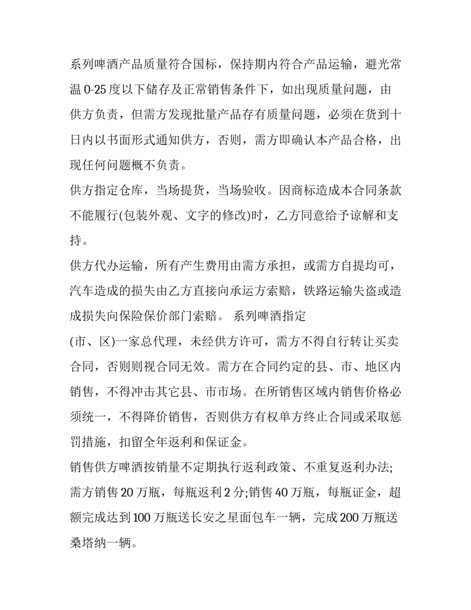 酒水供货合同(实用15篇)_第2页