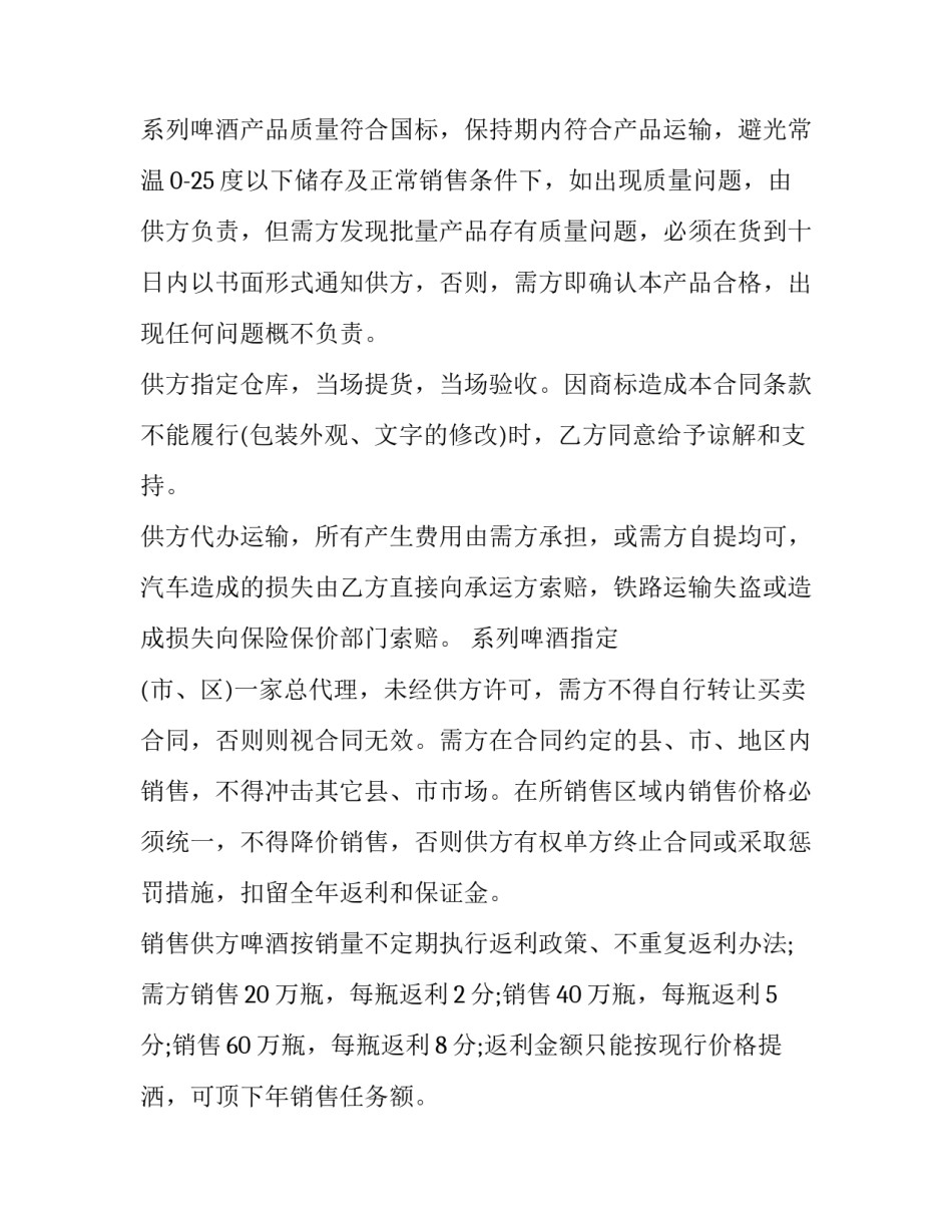 酒水供货合同(实用15篇)_第3页