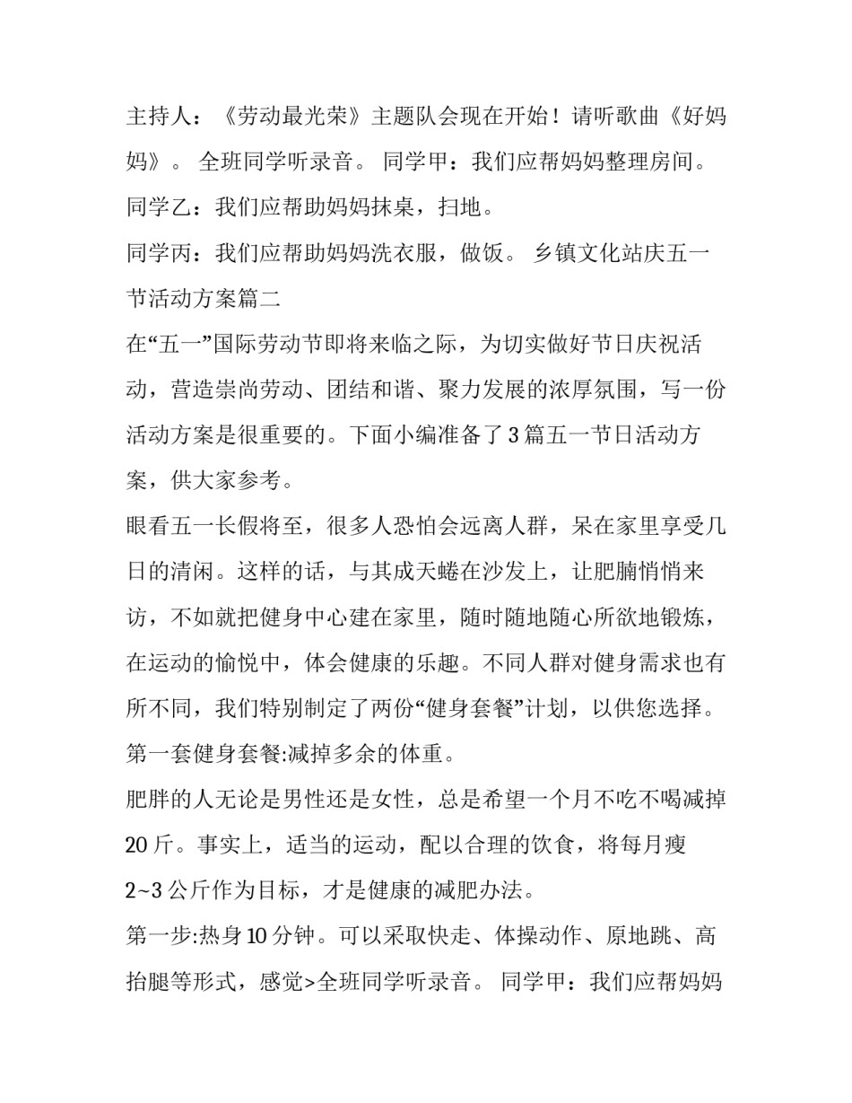 2023年乡镇文化站庆五一节活动方案 五一节活动方案(汇总10篇)_第2页