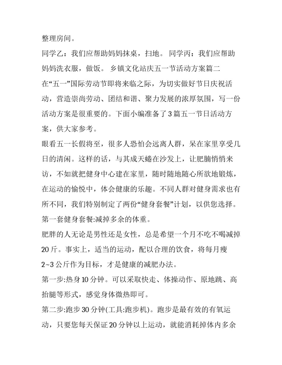2023年乡镇文化站庆五一节活动方案 五一节活动方案(汇总10篇)_第3页