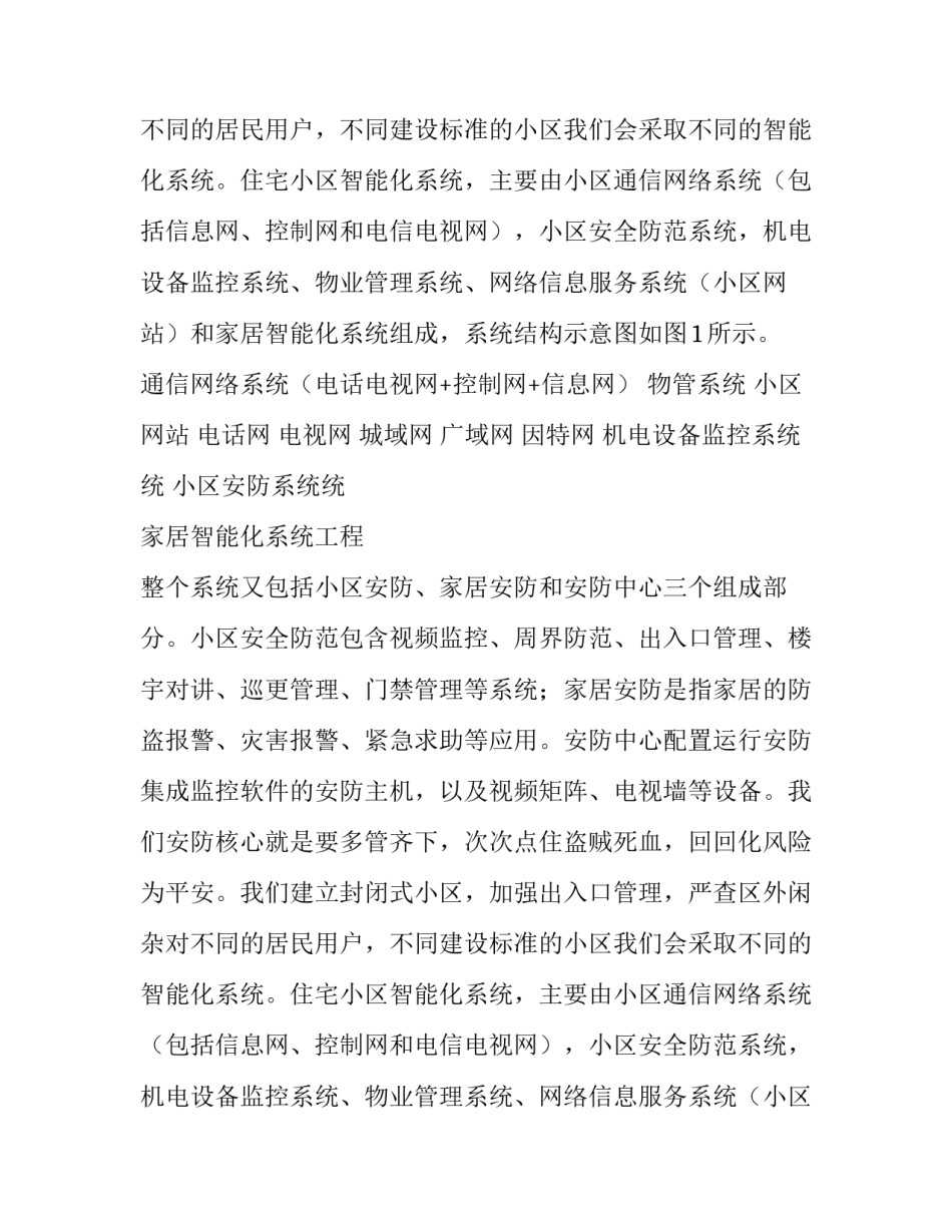 关于安防公司暑期打工的实践报告_第2页