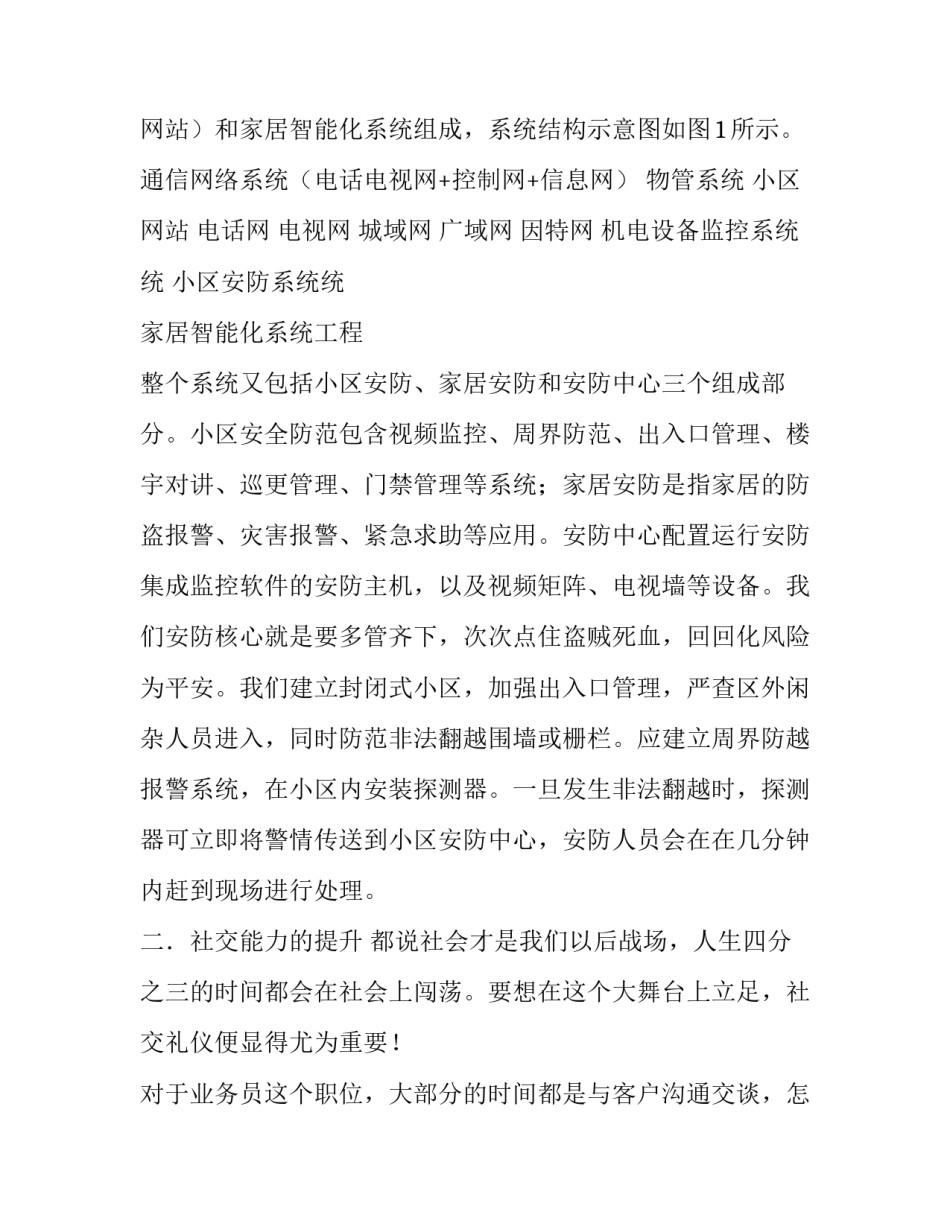 关于安防公司暑期打工的实践报告_第3页