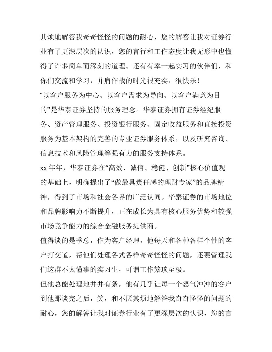 投资专业实训报告(十五篇)_第2页