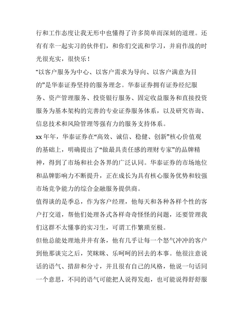 投资专业实训报告(十五篇)_第3页