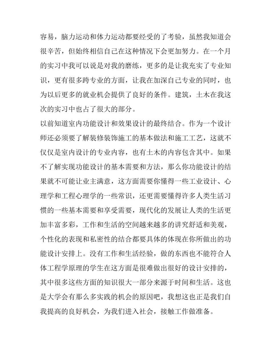 2023年大学生社会实践目的 2023年大学生社会实践报告(七篇)_第2页