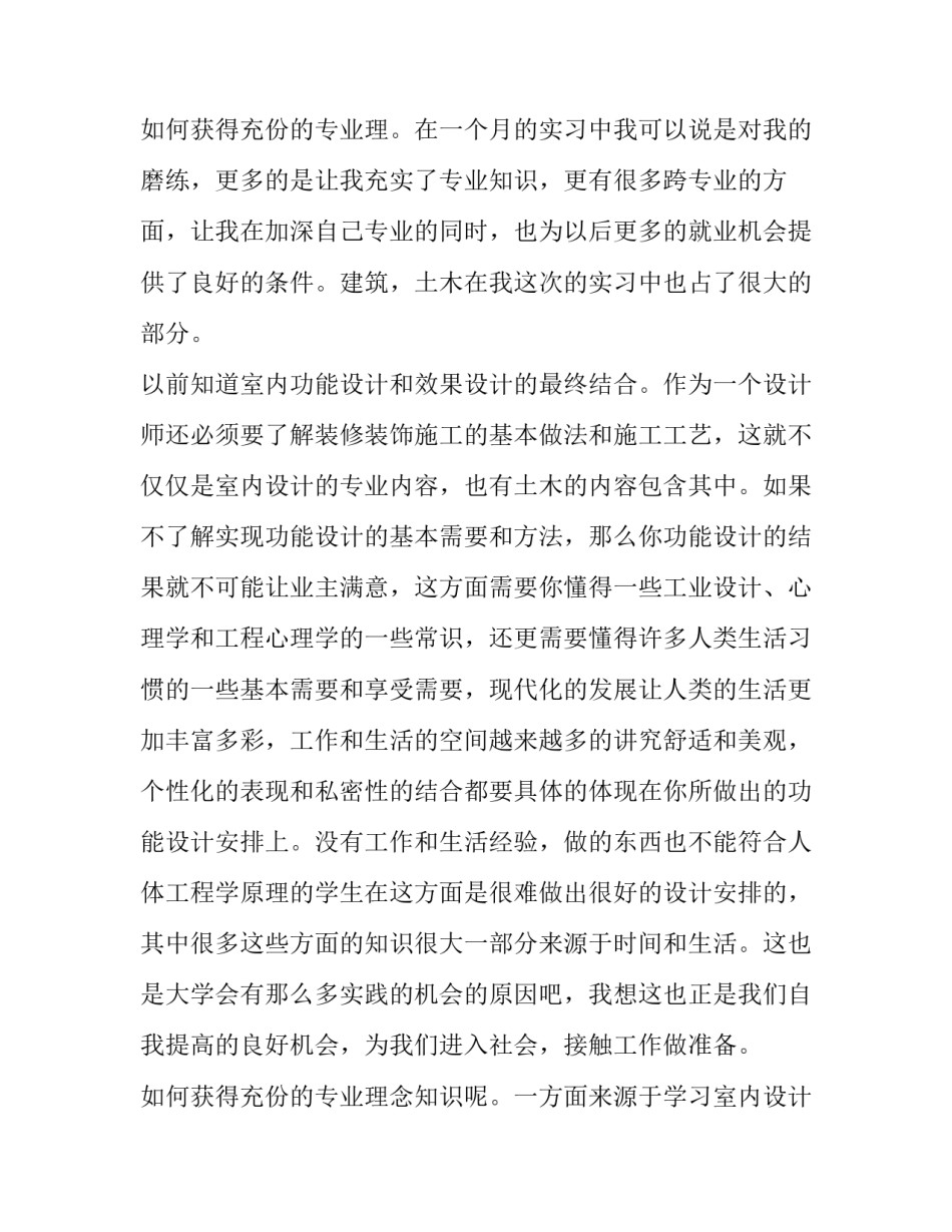 2023年大学生社会实践目的 2023年大学生社会实践报告(七篇)_第3页