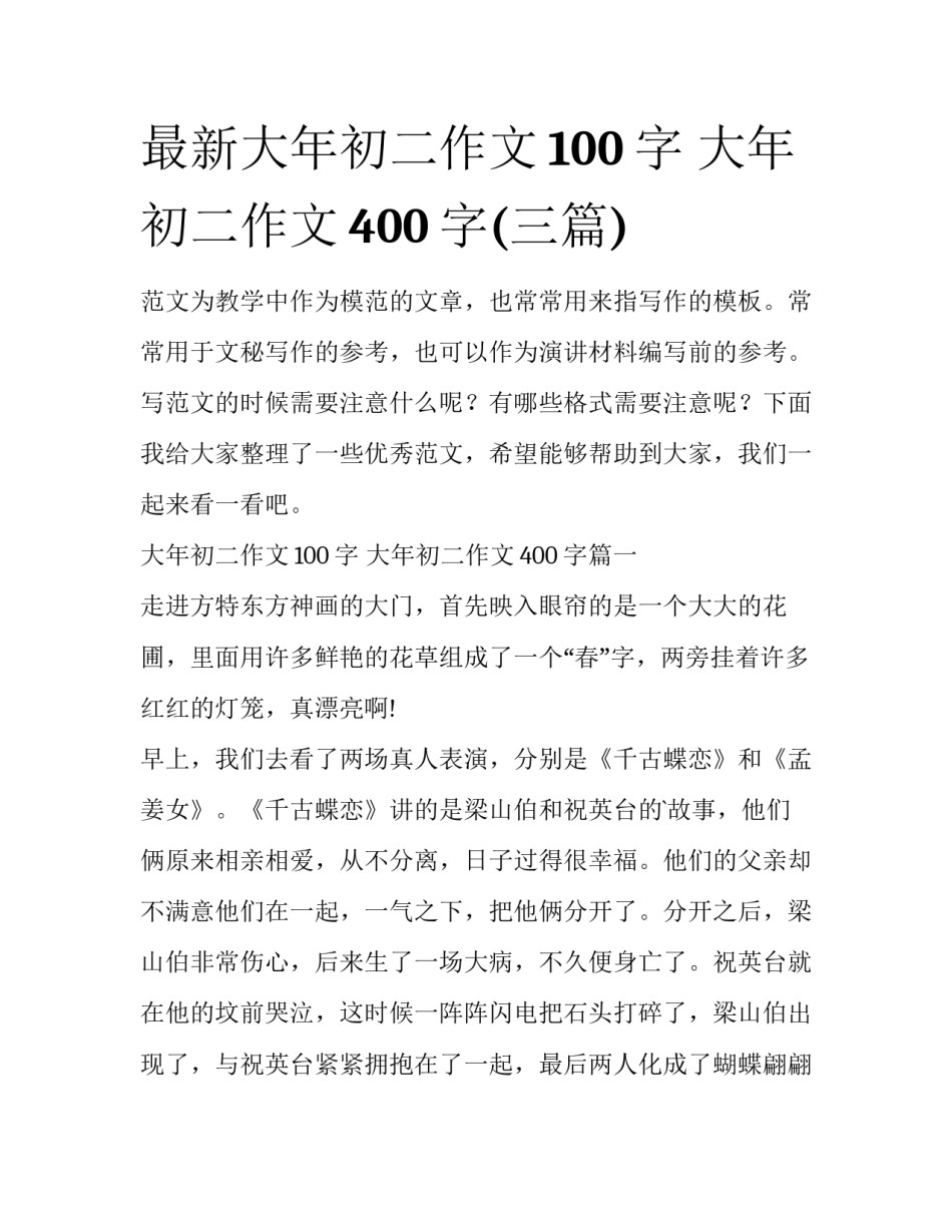 最新大年初二作文100字 大年初二作文400字(三篇)_第1页