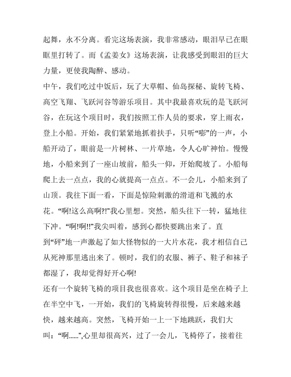 最新大年初二作文100字 大年初二作文400字(三篇)_第2页