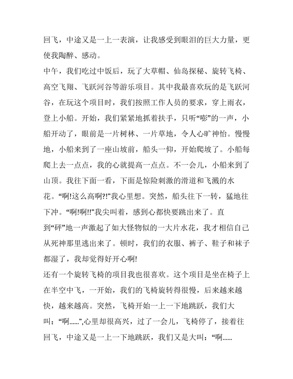 最新大年初二作文100字 大年初二作文400字(三篇)_第3页