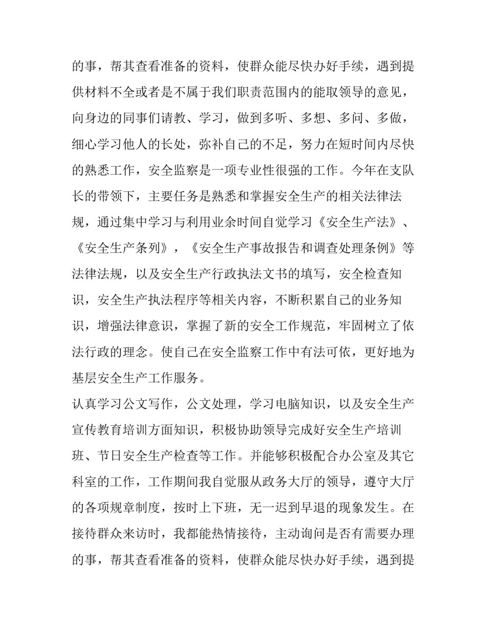 2023年安监局局长个人述职报告 2023年安监员工作述职(9篇)_第3页