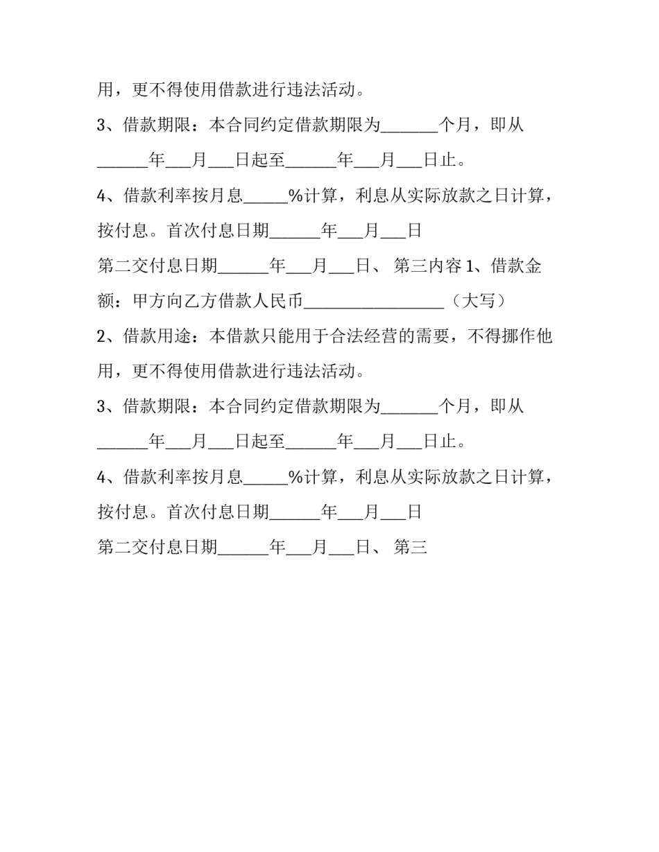 2023年抵押借款合同书(14篇)_第2页
