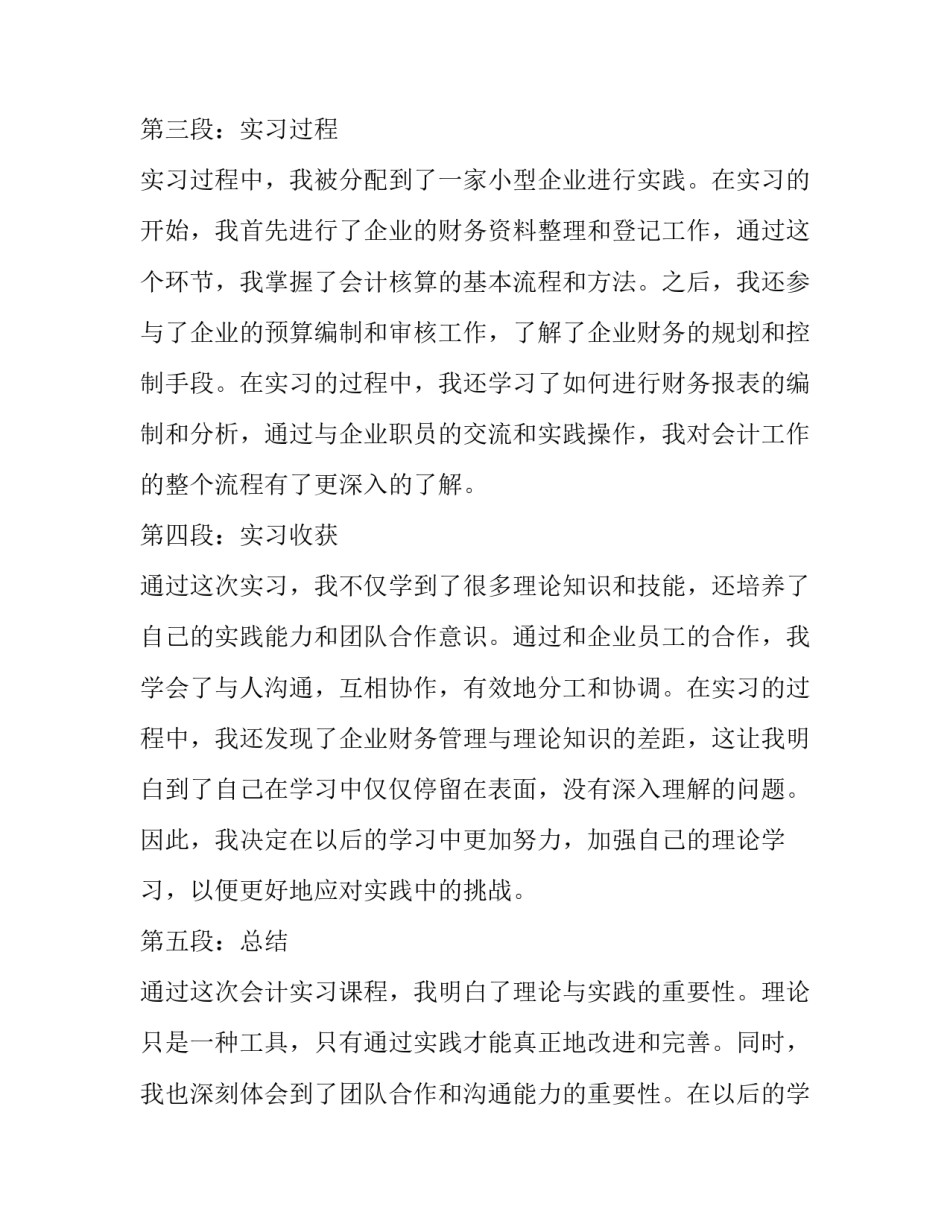 2023年会计实习报告(汇总13篇)_第2页