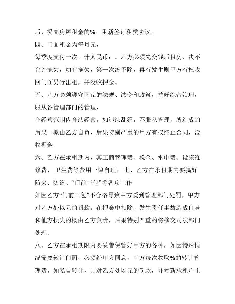 最新店铺承租合同(6篇)_第2页