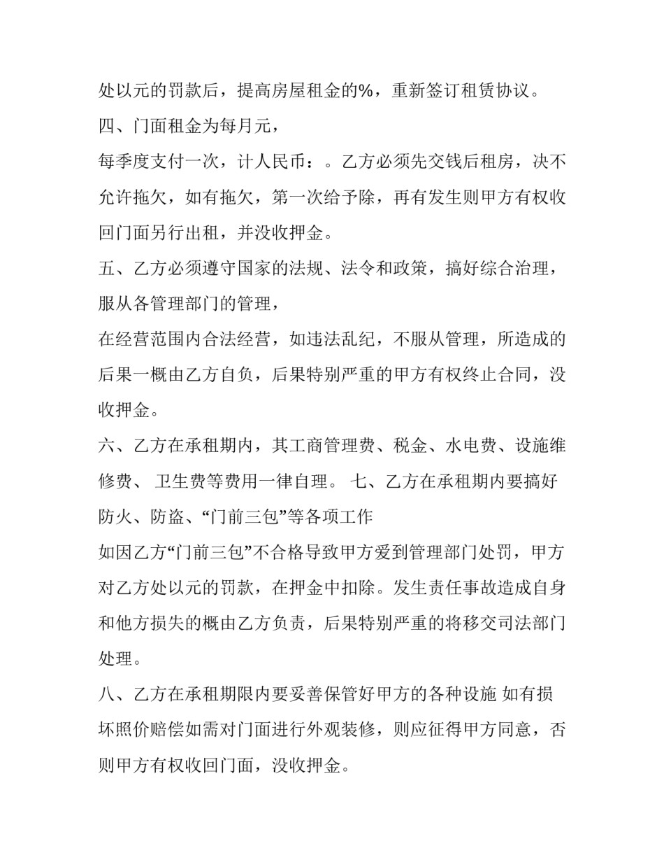 最新店铺承租合同(6篇)_第3页