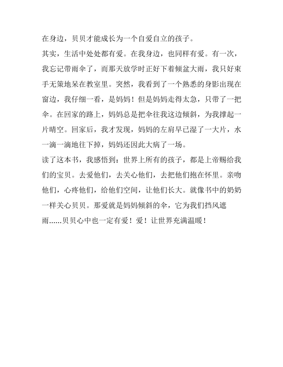 《你是我的宝贝》的读后感500字_第2页