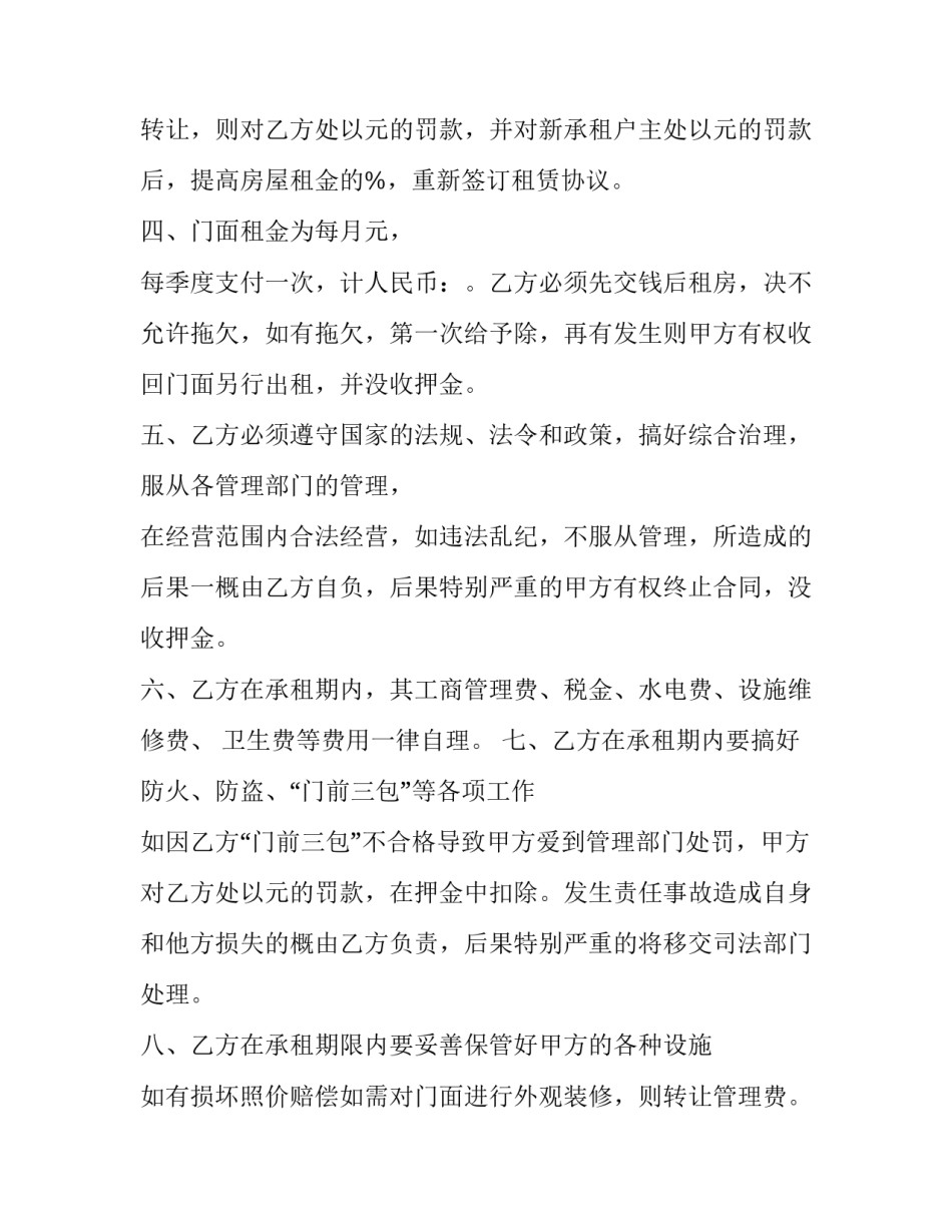 2023年杂货店商铺承租合同(六篇)_第2页