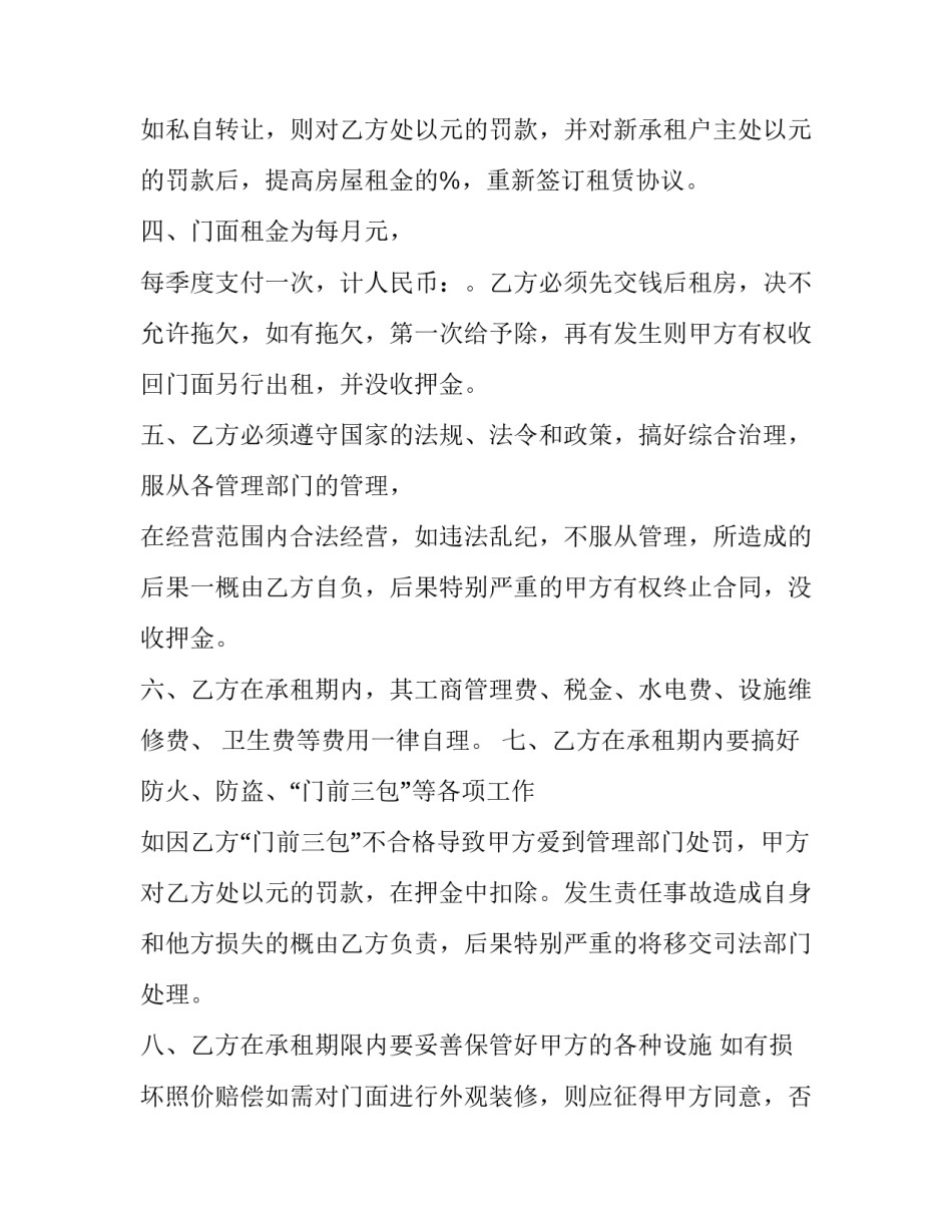 2023年杂货店商铺承租合同(六篇)_第3页