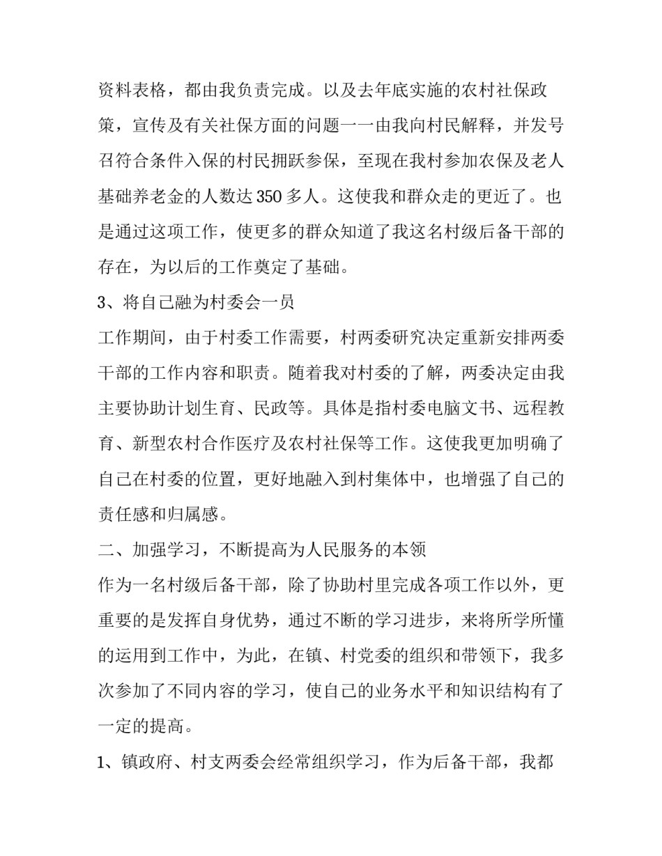 妇女主任述职报告 社区妇女主任述职报告(17篇)_第2页