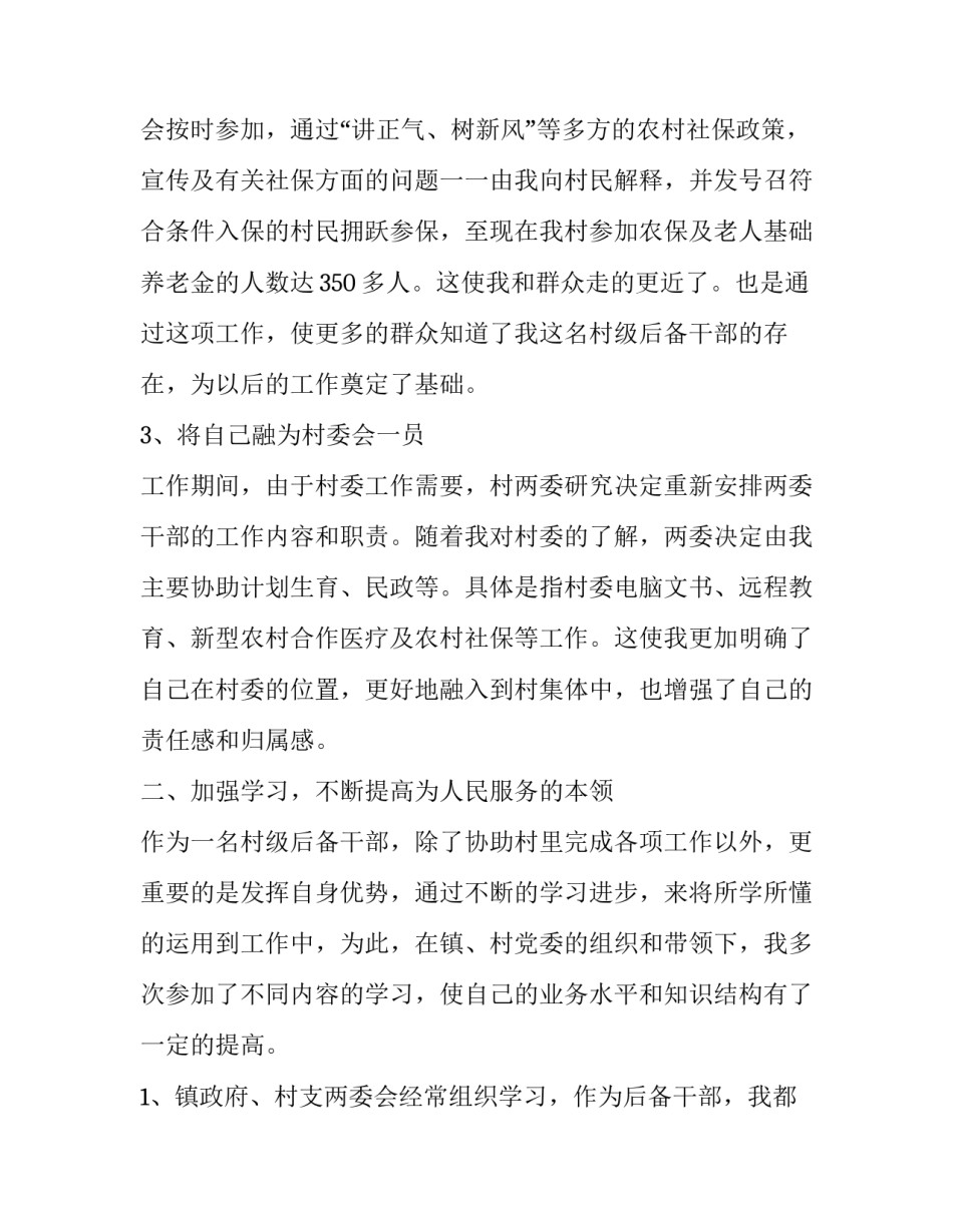 妇女主任述职报告 社区妇女主任述职报告(17篇)_第3页