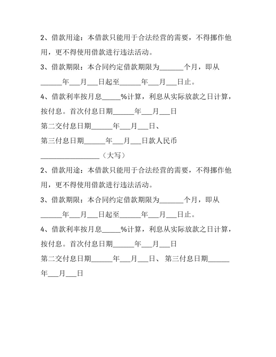 2023年资产抵押借款合同(十四篇)_第2页