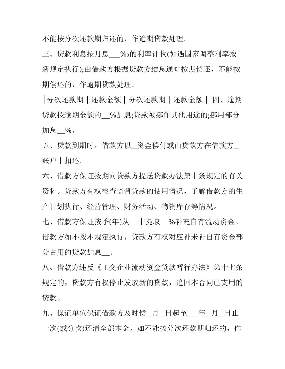 小企业流动资金借款合同(二十四篇)_第2页