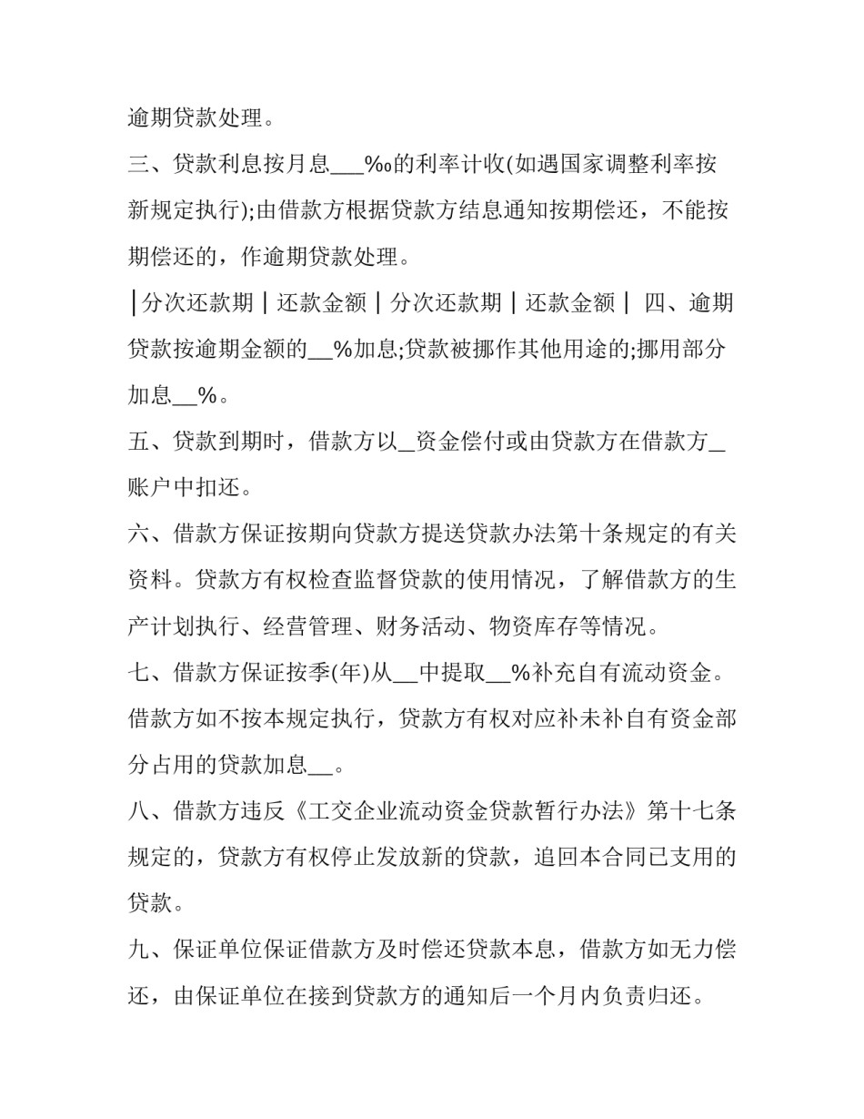 小企业流动资金借款合同(二十四篇)_第3页