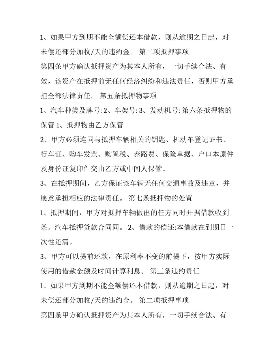 汽车抵押贷款合同(优秀10篇)_第2页