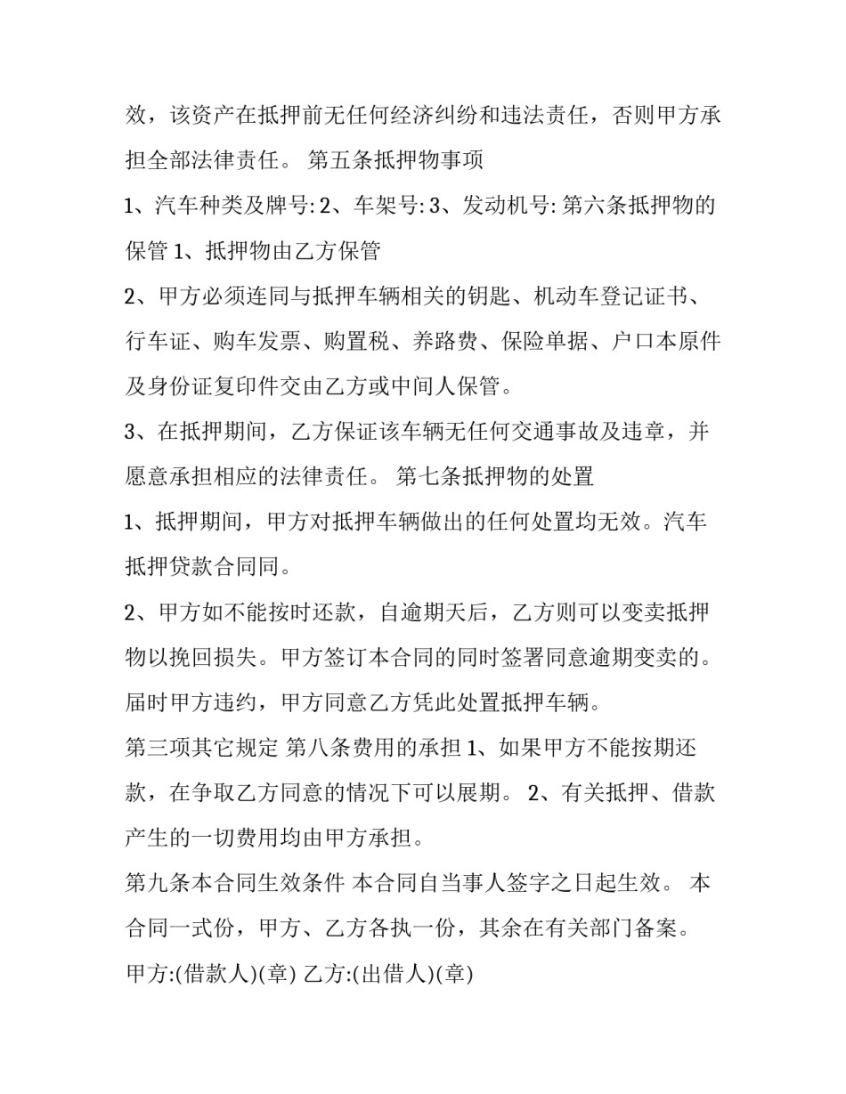 汽车抵押贷款合同(优秀10篇)_第3页