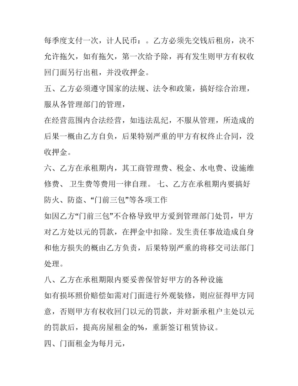 杂货店商铺承租合同(6篇)_第2页