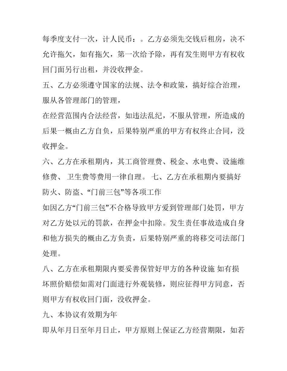 杂货店商铺承租合同(6篇)_第3页