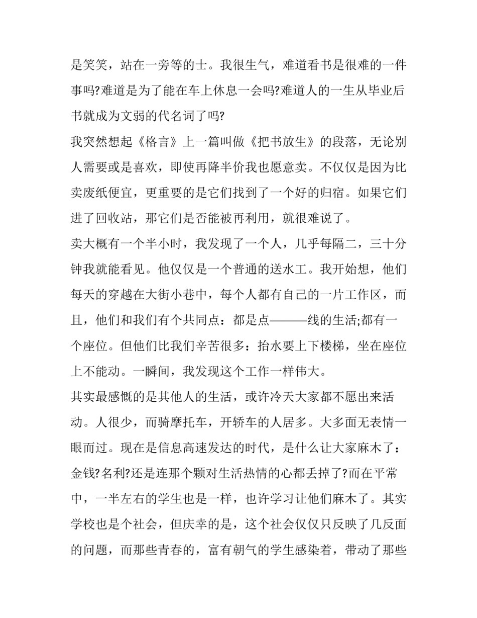 社会实践报告左右两页 社会实践报告左右两页怎么排版(十一篇)_第2页