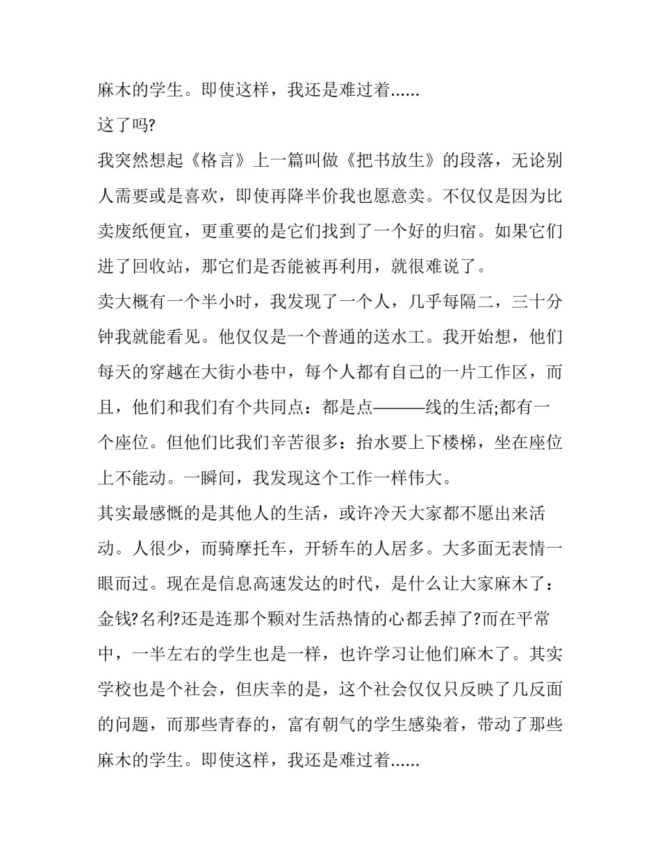 社会实践报告左右两页 社会实践报告左右两页怎么排版(十一篇)_第3页