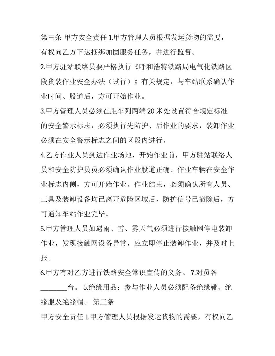 2023年装卸车承包合同 装卸承包合同(三篇)_第2页