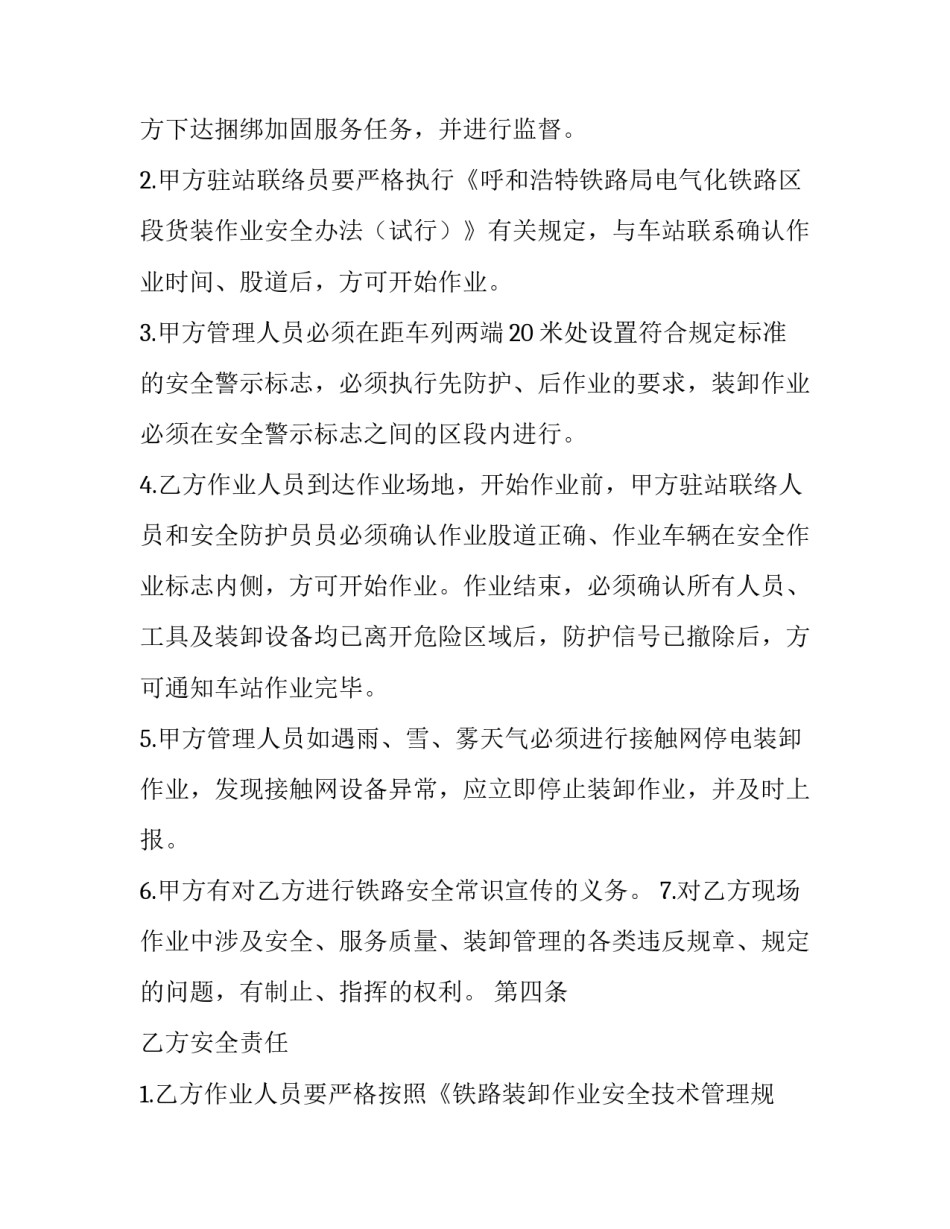 2023年装卸车承包合同 装卸承包合同(三篇)_第3页