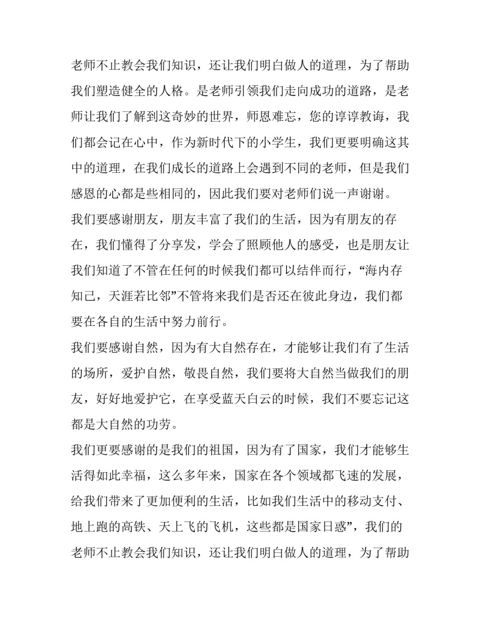 最新感恩节发表讲话(十三篇)_第2页