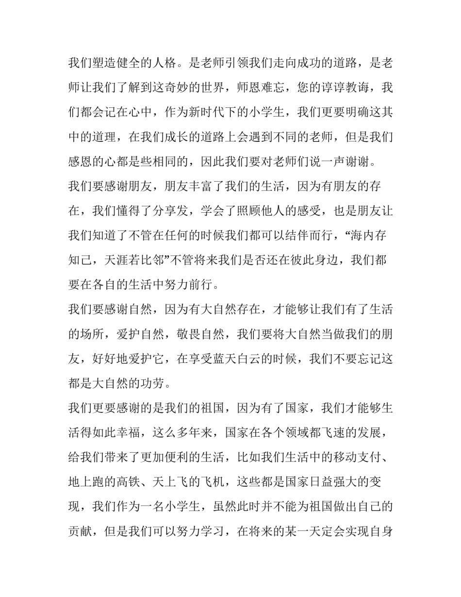 最新感恩节发表讲话(十三篇)_第3页