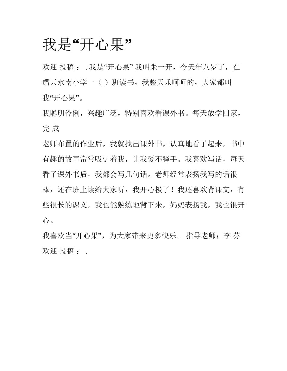 我是“开心果”_第1页