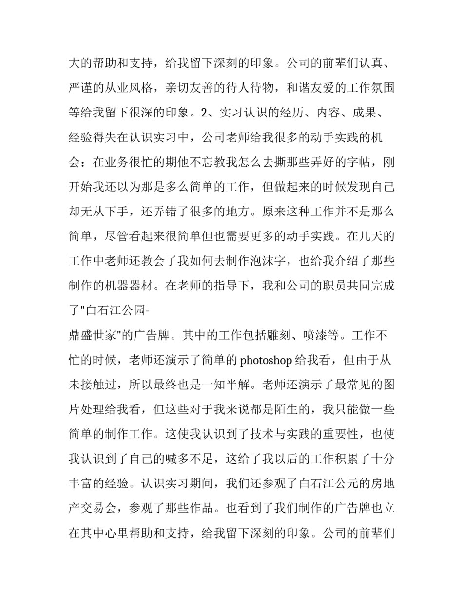 广告专业实践报告(10篇)_第2页
